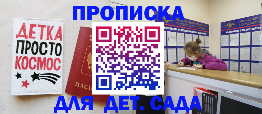 прописка 2025 в Озёрах