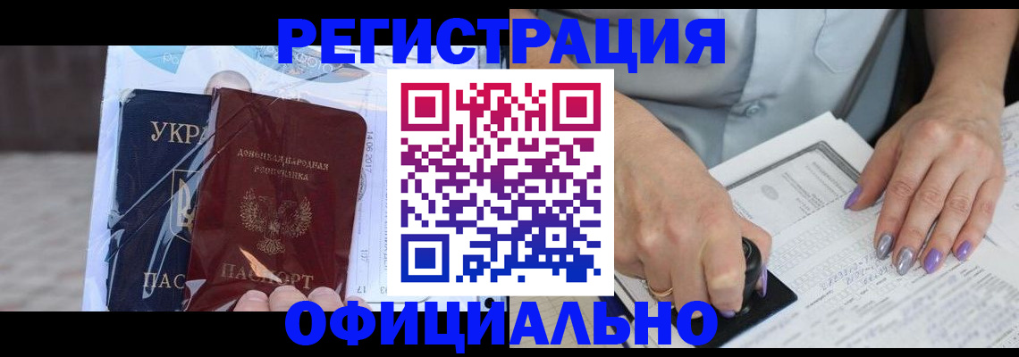прописка для работы в Озёрах