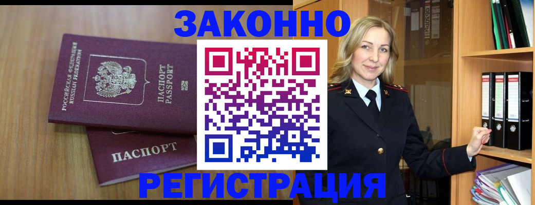 прописка штамп в Озёрах