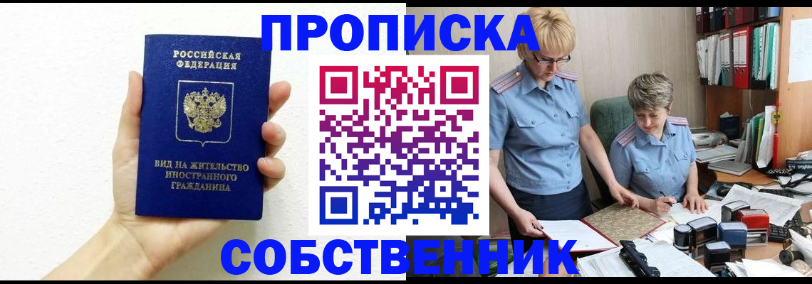 прописка поиск в Озёрах