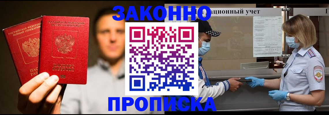 временная регистрация для школы в Озёрах